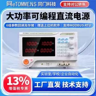 同门大功率可调直流稳压电源150V600V程控高压大电流充电老化测试