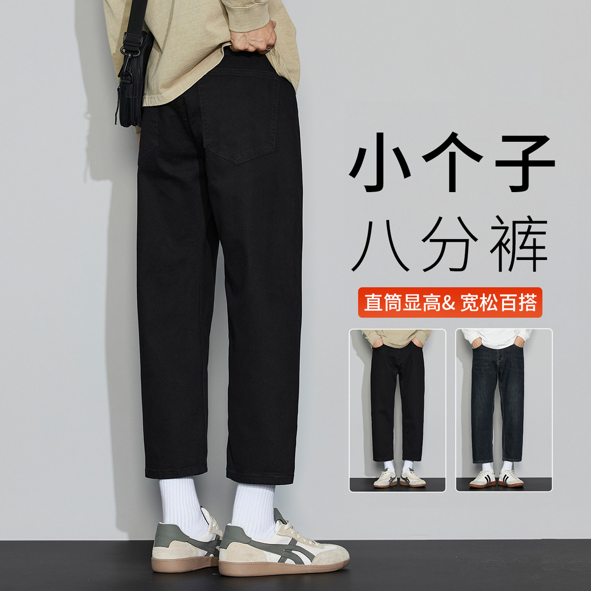 小个子九分牛仔裤男春夏