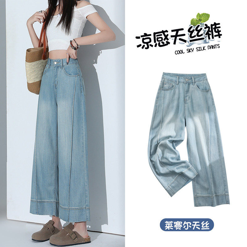浅蓝色天丝牛仔裤女夏季薄款高腰宽松直筒小个子冰丝九分阔腿裤子
