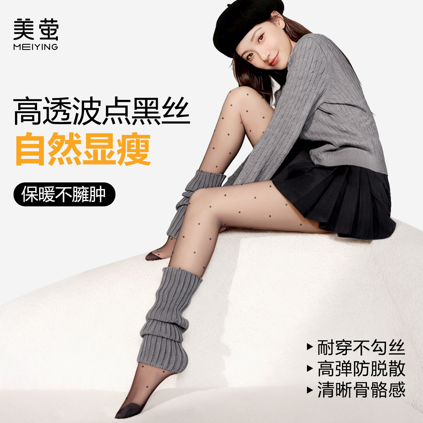 波点黑丝光腿神器女秋假