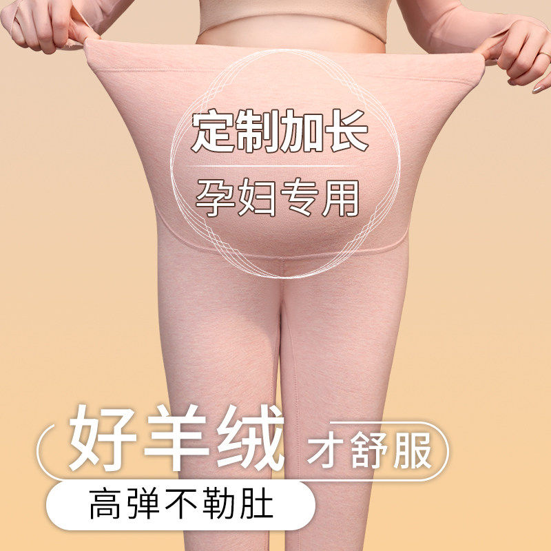 孕妇高个子加长保暖裤孕