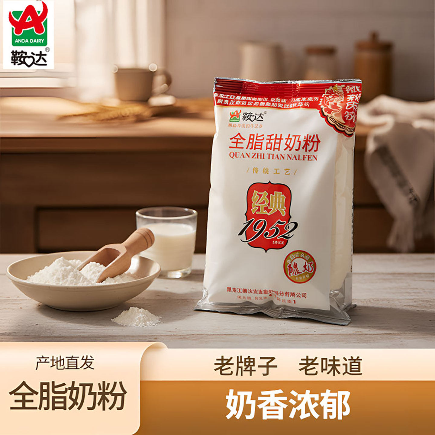 鞍达全脂甜奶粉速溶易冲泡学生成人中老年安达老奶粉袋装350g香浓