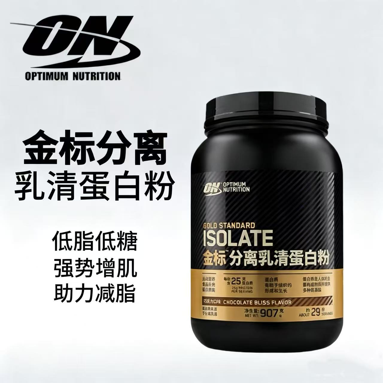 ON奥普帝蒙金标分离乳清蛋白质粉运动营养健肌