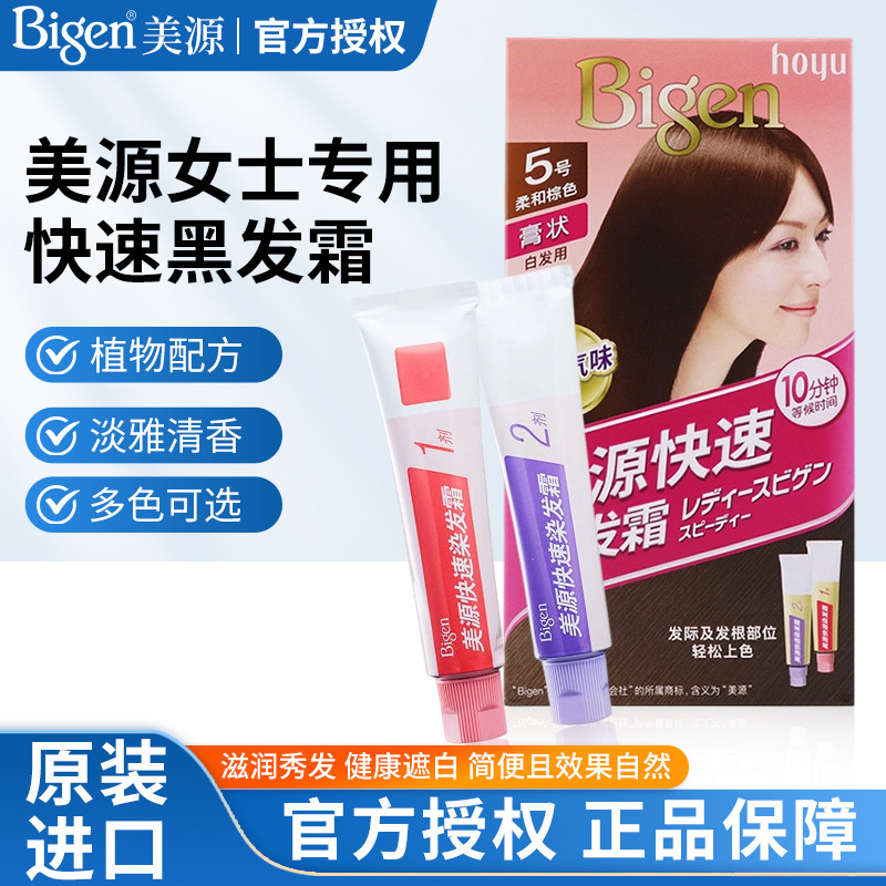 hoyu/Bigen美源女士快盖白
