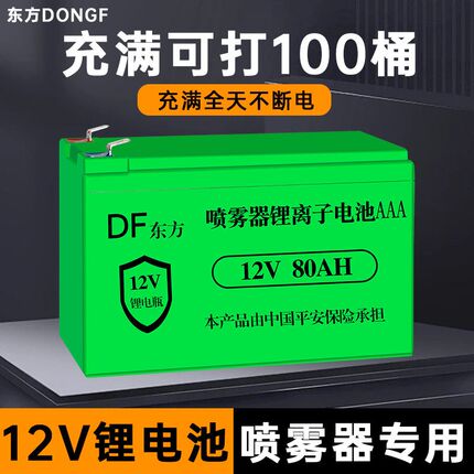 12v锂电池电动喷雾器农用电动打药机大容量锂电池锂离子电池LED灯