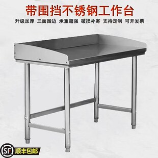 不锈钢带围挡一层工作台厨房酒店奶茶店饭店工厂操作台三面围边台