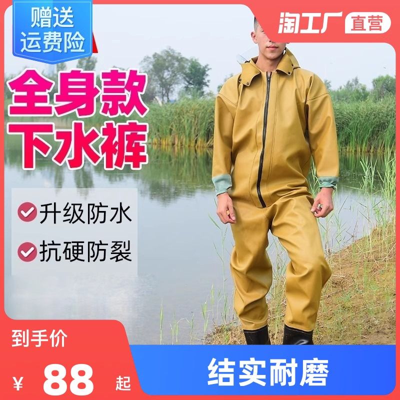 全身下水裤防水衣服雨裤加厚耐磨男连身半身抓鱼裤捕鱼皮叉裤子,户外/登山/野营/旅行用品,钓鱼服,淘宝优惠券,粉丝福利购,淘宝优惠卷