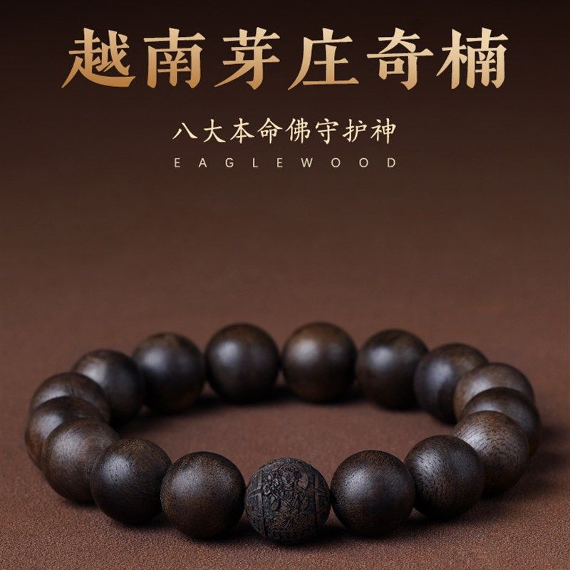 芽庄奇楠沉香手串九分沉水本命佛菩萨转运手链棋楠佛珠男女士款,饰品/流行首饰/时尚饰品新,沉香,淘宝优惠券,粉丝福利购,淘宝优惠卷