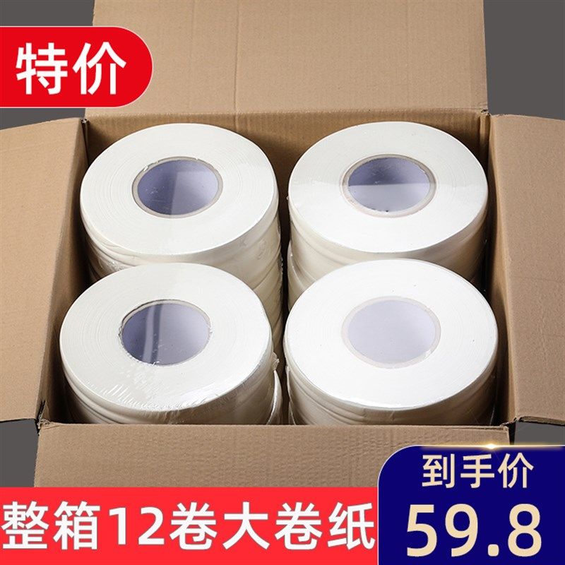 大卷纸厕纸酒店专用大盘纸商用整箱圈筒纸厕所卫生纸巾家用实惠装,洗护清洁剂/卫生巾/纸/香薰,大盘卷纸,淘宝优惠券,粉丝福利购,淘宝优惠卷