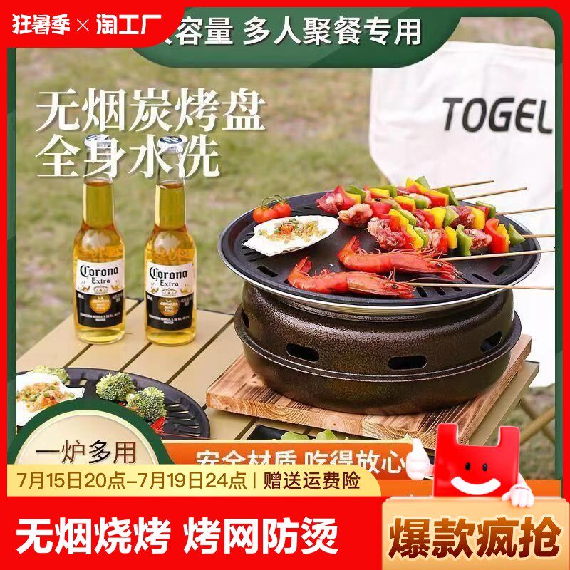 烧烤炉家用碳烤炉商用无烟烤肉炉围炉煮茶户外烧烤架炭火铸铁加热