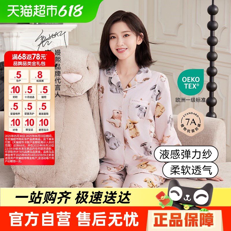 嫚熙印花孕妇哺乳月子家居服两件套产前产后纯棉睡衣保暖内衣