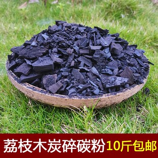 荔枝木炭碳碎碳粉种花防虫天然肥料新房去除甲醛专用火炉取暖