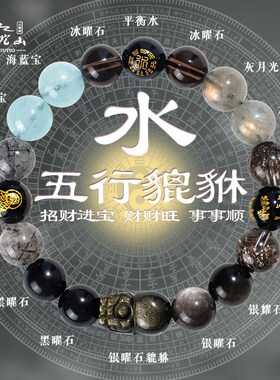 普陀山五行属水天然水晶貔貅手链女缺水补水喜用生水多宝手串首饰