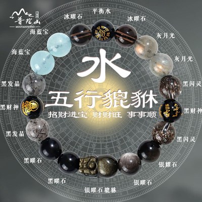 普陀山五行属水天然水晶貔貅手链女缺水补水喜用生水多宝手串首饰