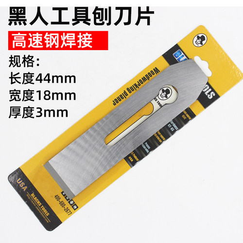 刨刀配件 木工刨刀 手推刨子推刨 木工刨刃 DIY专业铇刀木工工具