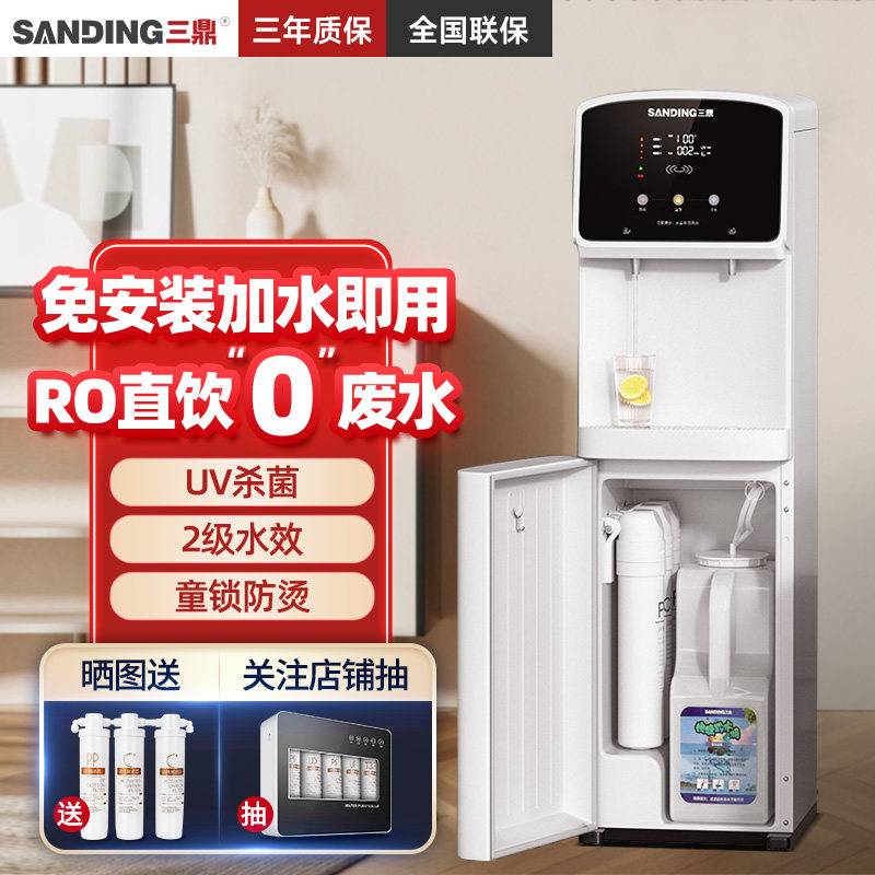 三鼎家用反渗透饮水机净水器直饮机商用立式纯净饮一体机手动加水