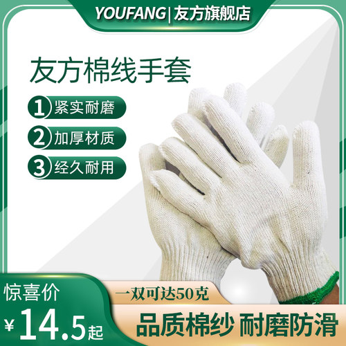 劳保手套耐磨保洁做工白色棉麻纱布工人劳动防护男女园艺商用大包
