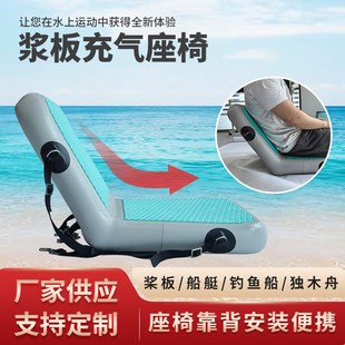 新款桨板充气坐垫钓鱼艇可调节易收纳划桨靠背冲浪板漂流划船座椅