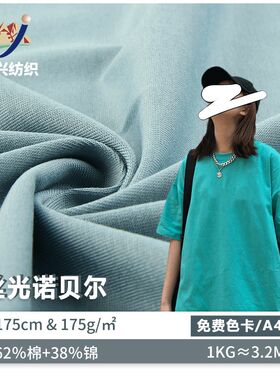 现货 175g锦棉薄汗布单面平纹针织面料 春夏家居服时光T恤布料
