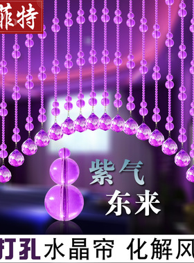美菲特水晶葫芦紫色红色风水珠帘门帘隔断免打孔挂帘大门卫生间帘