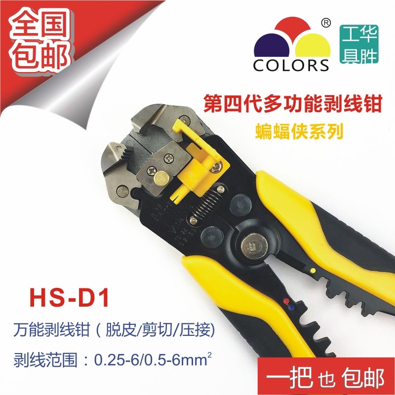 华胜多功能全自动剥线钳电缆剥皮扒拔拨线钳电工工具刀压线器钳子