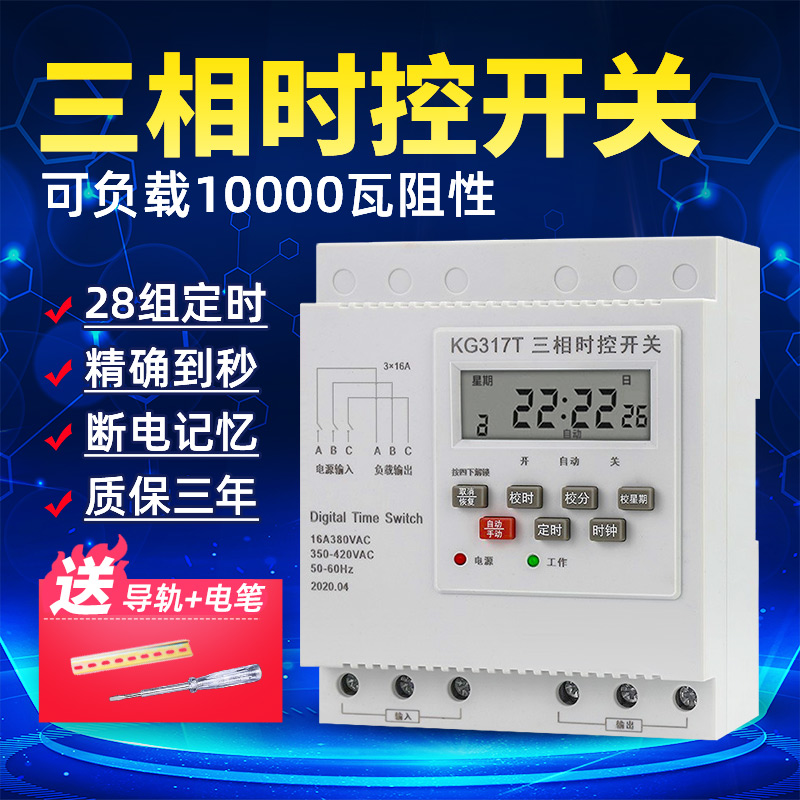 三相定时开关自动时控380V水泵增氧风机定时循环时间控制器定时器