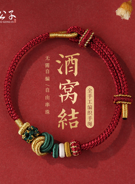 桃花酒窝结手绳手工编织可穿珠红手链diy配件送女朋友礼物小红绳