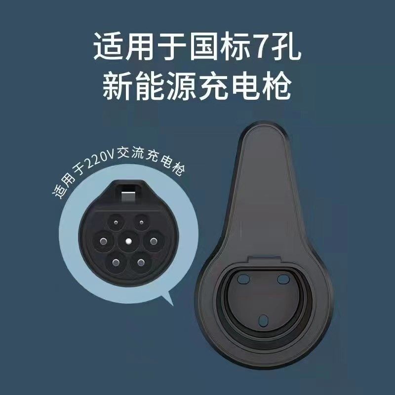 220V交流充电桩枪座挂钩挂架座挂线固定支架电动汽车插座器新能源,汽车用品/电子/清洗/改装,充电枪头防盗锁,淘宝优惠券,粉丝福利购,淘宝优惠卷