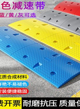彩色合成红蓝黄色减速带橡胶公路减速带汽车道路减速缓冲带减速垄