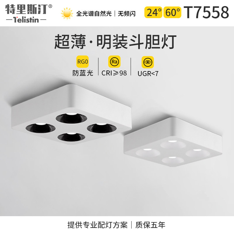 四头超薄明装射灯简约客厅卧室天花灯无主灯照明led吸顶式斗胆灯,家装灯饰光源,明装射灯,淘宝优惠券,粉丝福利购,淘宝优惠卷