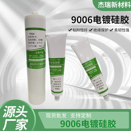 宇程9006防水耐高温密封胶