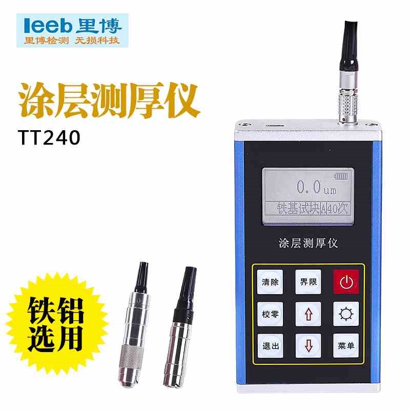 里博TT240涂层测s厚仪 涡流传感器 可选磁性 便携式