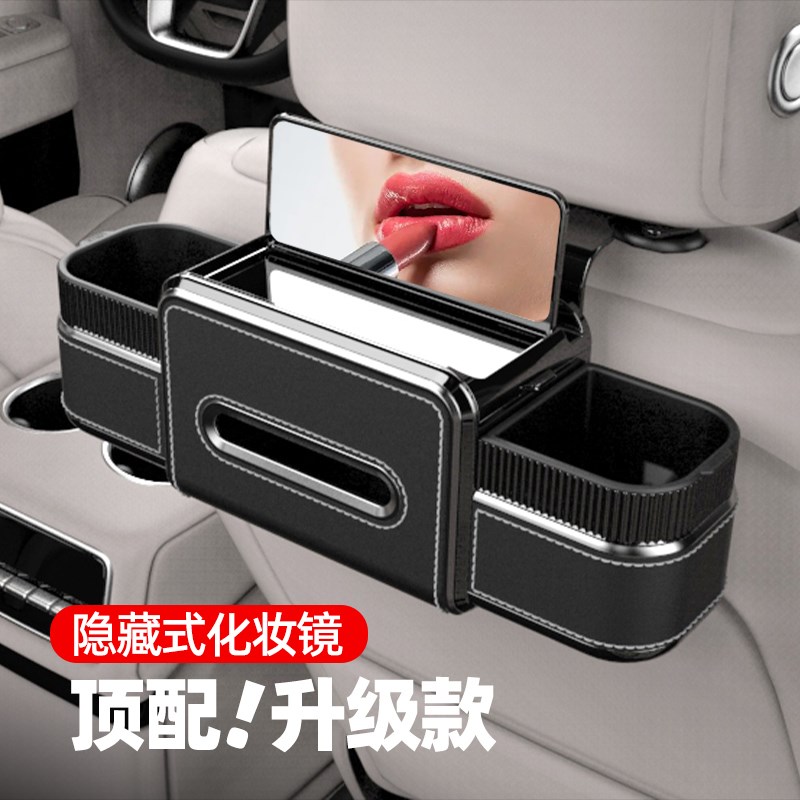 汽车后排座椅后j背化妆镜子车载储物纸巾盒车用置物水杯架车内用