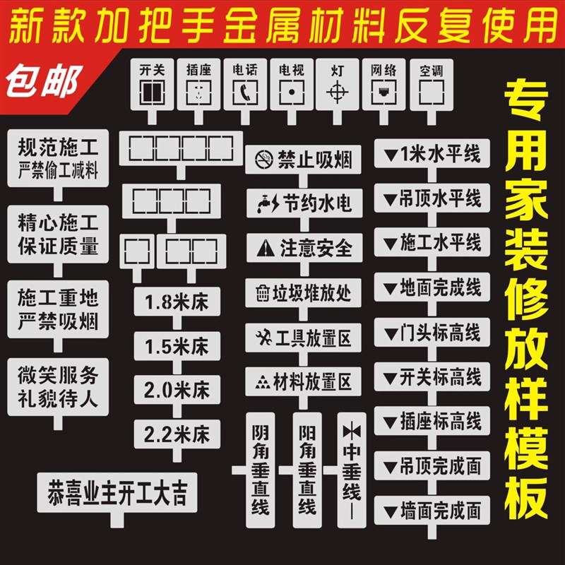定制装修a放样模板家装字模水电定位放线标识工地施工镂空喷漆牌