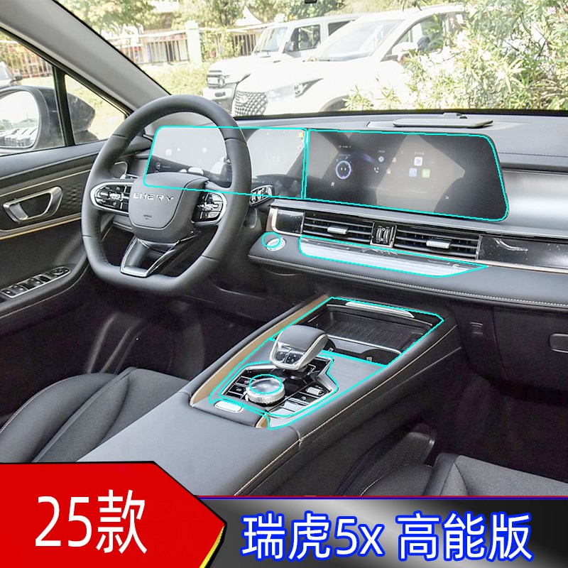 25款奇瑞瑞虎5x高能豪华版导航仪表柔性钢化膜显示V屏膜档位空调