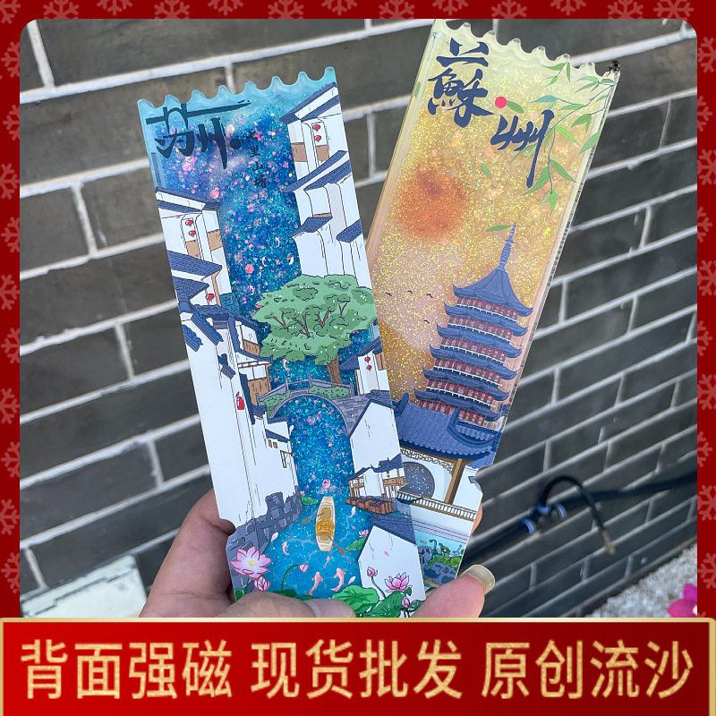 旅游城市流沙票根冰箱贴苏州文创七里山塘旅游寒山寺景点纪念品,节庆用品/礼品,文化创意冰箱贴,淘宝优惠券,粉丝福利购,淘宝优惠卷