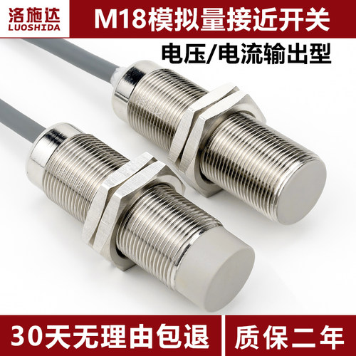 M18模拟量接近开关传感器电压输出型0-10V电流输出型金属感应开关