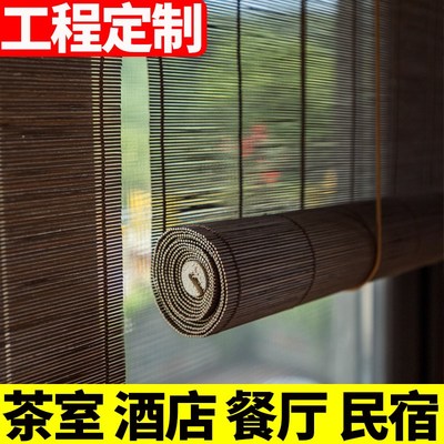 竹帘卷帘窗帘阳台遮阳门帘隔断中式升降卷拉式茶室挂帘遮光免打孔