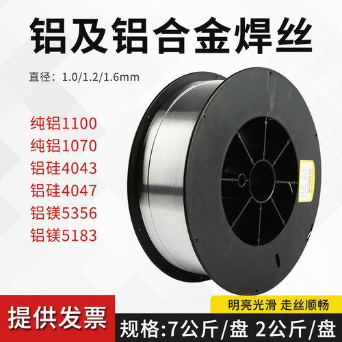 ER5356铝焊丝5183铝镁1100纯铝4043铝硅4047气保激光铝合金焊丝