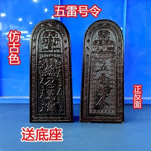 三十六雷五雷号令总召万灵 桃木令牌法器令牌五雷令道家用品中号