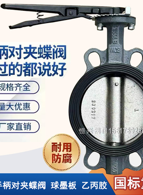 手动蝶阀对夹式手柄铸钢软密封涡轮球磨板阀门D71X-16C DN50 100