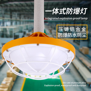 led防爆灯仓库专用厂房化工车间隔爆型加油站100w工业防爆投光灯