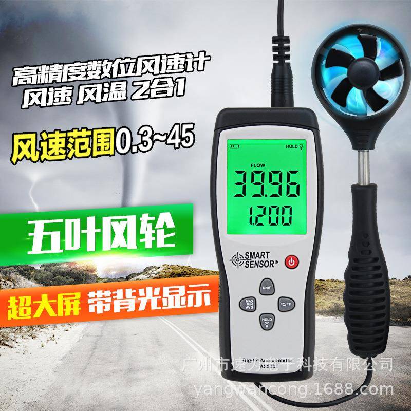 AS836分体式风速计高精度风速仪高精度叶轮式测风仪