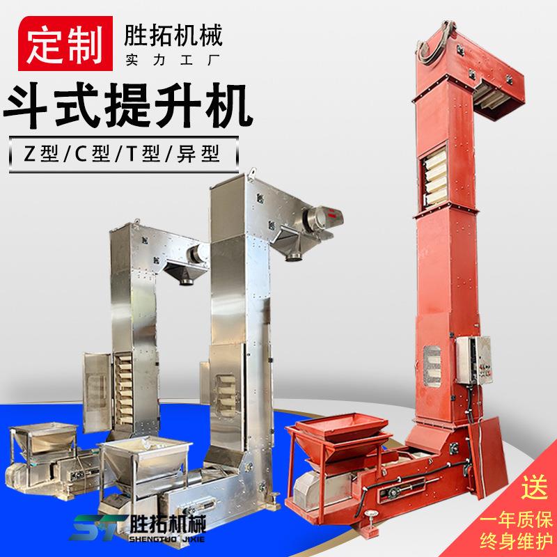 定制不锈钢斗式提升机茶叶垂直上料机粮食Z型斗式颗粒提升输送机