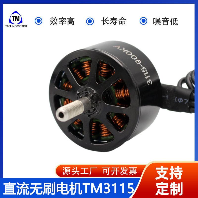 3115900V无人机FPV航拍长续航7寸浆马达穿越机