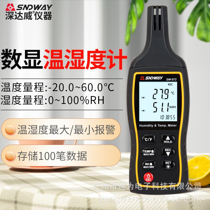 深达威SW-572高精度手持温湿度仪数字式湿度表工业级温湿度测试仪