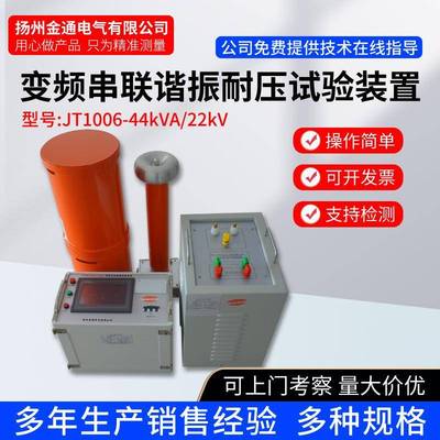 变频串联谐振试验装置、电缆交流耐压试验装置、变压器交流耐压仪