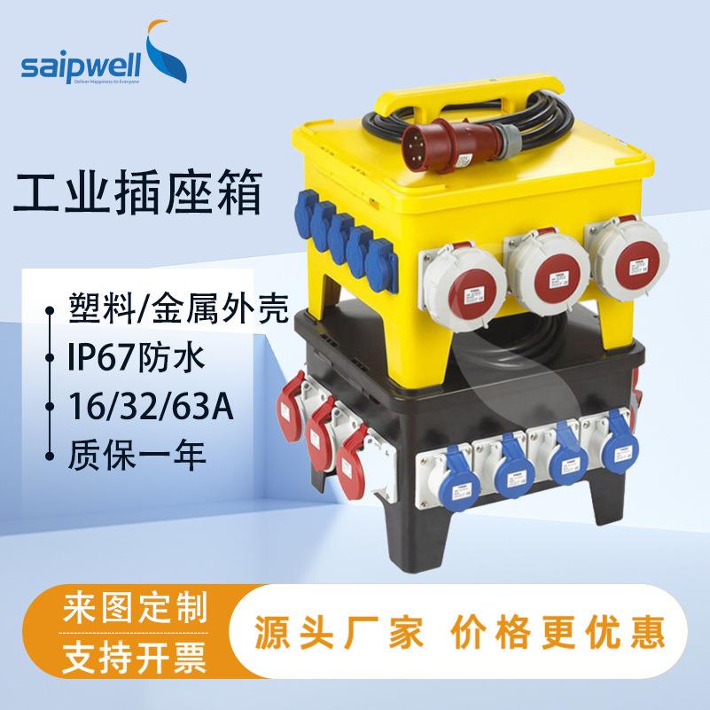 工业船舶检修箱移动插座配电箱户外工地防水电源插座箱临时配电箱