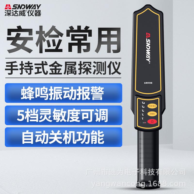 SW-752手持式高精度金属探测器考试会议安检检测扫描仪器