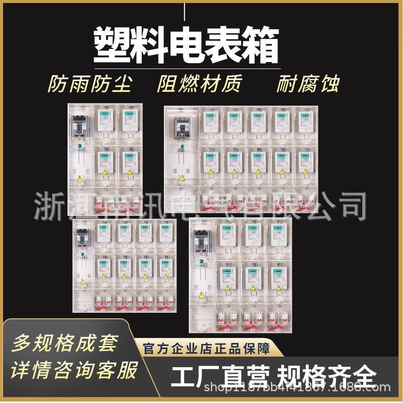 电表箱透明塑料出租房户外家用电箱江西版防水PC单相配电箱